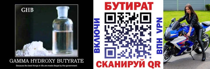 БУТИРАТ оксибутират  Спасск-Рязанский 
